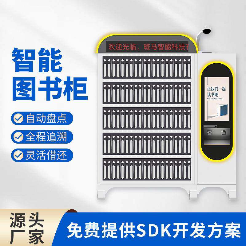 智能图书柜智能共享图书柜自动借还书柜微型共享自助图书馆