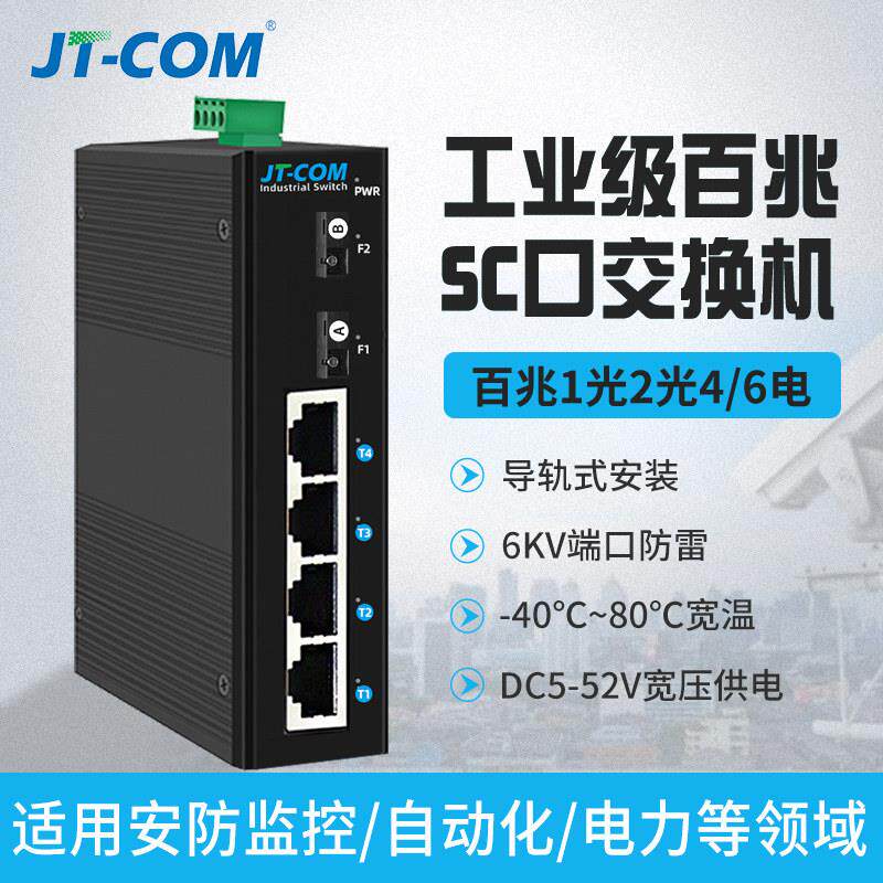 工业级光纤收发器导轨式百兆1光2光4/8/2电口级联串联安防交换机