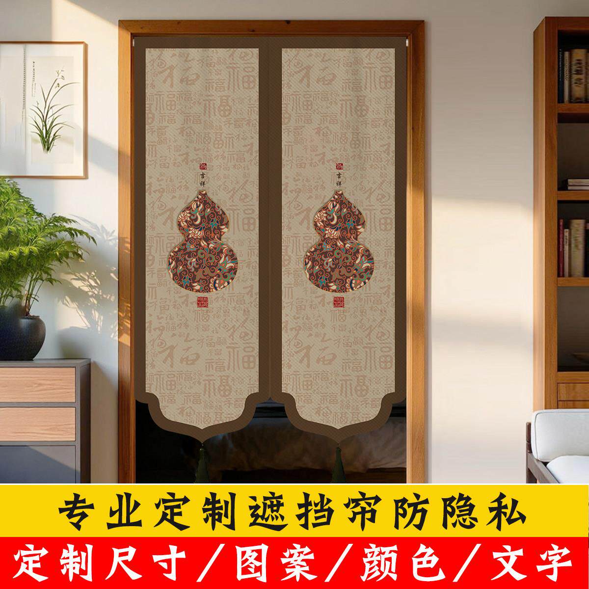 新款福禄葫芦中式布艺门帘客厅装饰可定制分片式隔断遮挡门帘