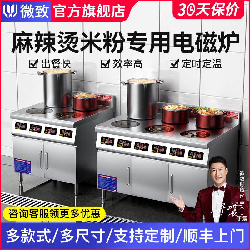 微致商用电磁炉3500w多头大功率46头四六眼麻辣烫5000w双头黑晶炉