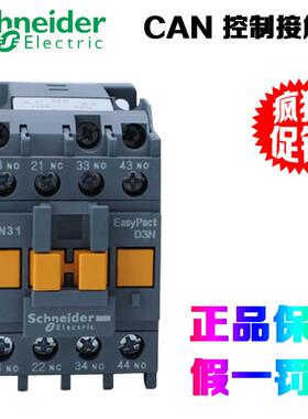 正品施耐德CAN22 31 40控制接触器M5N F5N Q5N B5N CC5N 24V 220V
