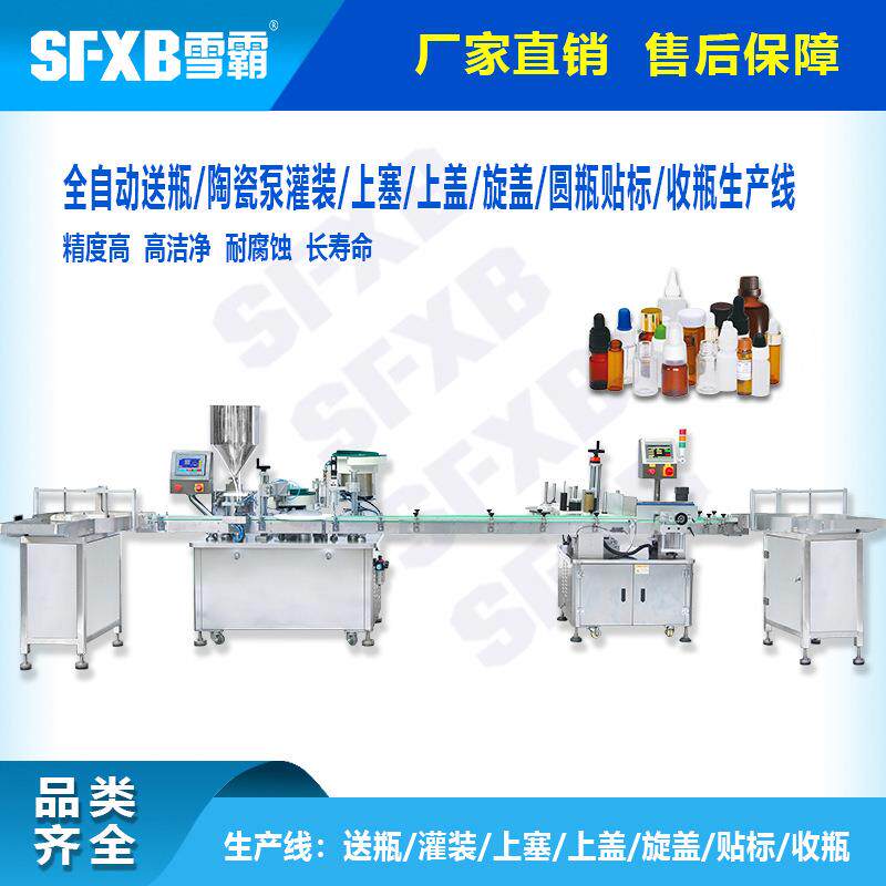 小型西林瓶精油瓶口服液灌装旋盖贴标生产线 小剂量分装定制设备