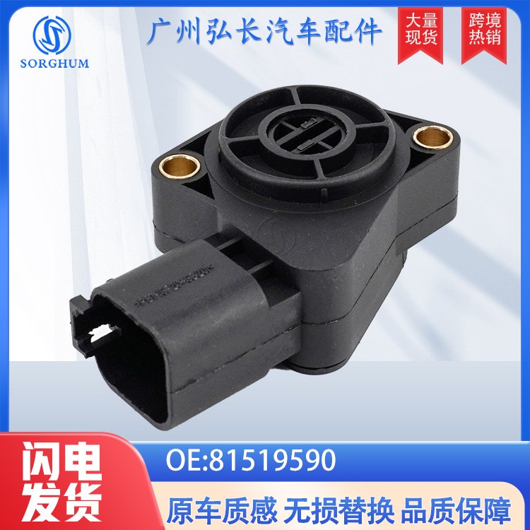 81519590适用于沃尔沃卡车配件汽车传感器 油门踏板传感器