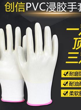 创信P358劳保手套满挂浸胶耐磨全胶pvc塑胶防水胶皮加厚牛筋手套
