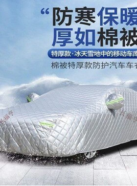 款厚用棉被汽车车衣新全专DTK车罩防晒雨防冰雹套隔热遮阳加外罩