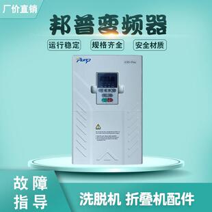 5.5 11 15KW邦普变频器 工业洗脱机水洗洗衣机折叠机大烫平机配件