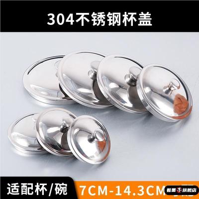 304不锈钢杯盖子单卖茶杯盖通用万能马克水杯盖单独圆形配件碗盖