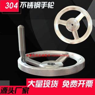 304不锈钢手轮滚花304不锈钢手柄304手轮机床手轮阀门手轮外径125