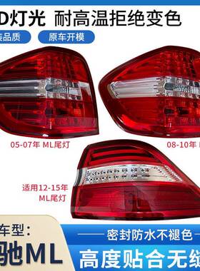 适用宾士W166后尾灯ML300倒车灯ML320煞车灯ML350尾灯ML400方向灯