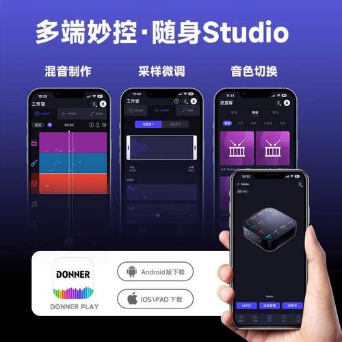 DONNER唐农MEDO打击垫乐队伴奏编曲MIDI键盘电音便携乐器控制器