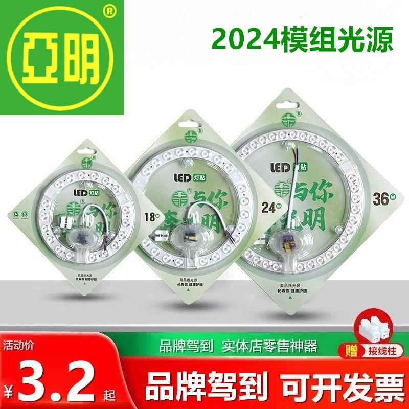 亚明led灯芯吸顶灯圆形24w36w替换灯板灯盘led模组光源环形灯管