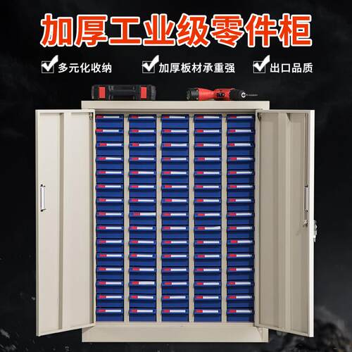 正品零件屉式重型工具柜配件物料刀柜具整柜100抽抽75抽螺丝样理