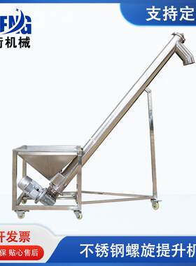 干粉提升机化工粉剂上料机不锈钢螺旋提升机面粉豆奶粉输送机