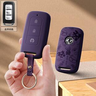 适用于18 东风风光580钥匙套S560汽车遥控保护壳500全包扣潮 20款