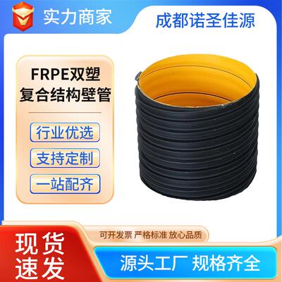 FRPE双塑复合结构壁管四川管道工厂无渗漏排污管抗菌防腐蚀缝隙式