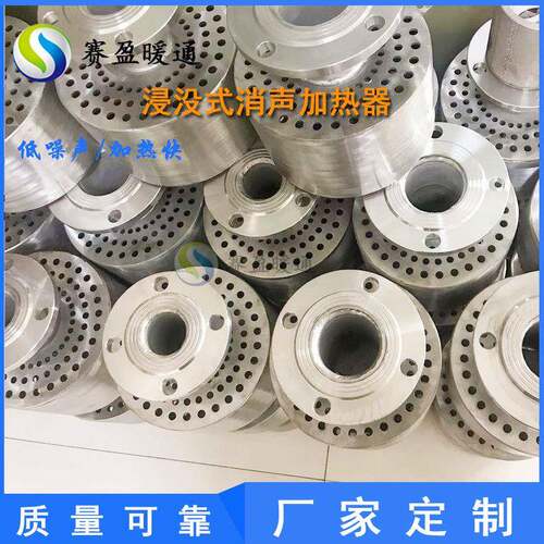 源头厂家现货HJ浸没式消声加热器不锈钢蒸汽加热消音器汽水混合器