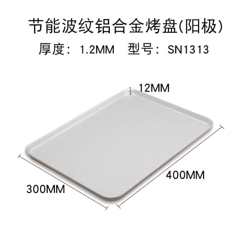 正品三能烤盘30x0cm长方形面4包蛋糕波家用烤纹箱不粘焙工具SN131
