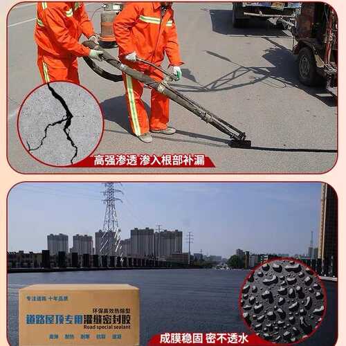 高缝灌沥青密封胶屋顶灌快道路缝胶裂缝凝固沥青养护防水粘合力