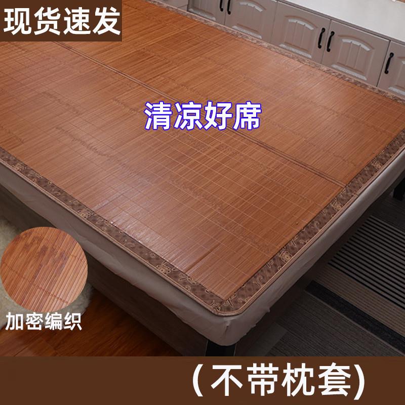 凉席竹席可折叠竹席子家用冰丝夏季学生宿舍单人草席工厂一件