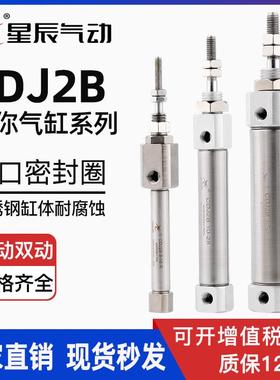 星辰气动CDJ2B16-30/40/50/60/75/100/125/150单动不锈钢迷你气缸