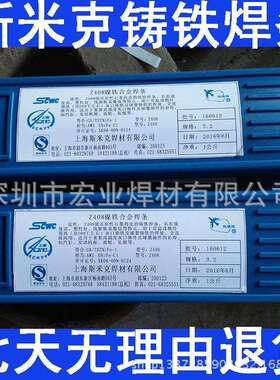 上海斯米克ENi1004镍基焊条 NiMo25Cr5Fe5镍基焊条 镍钼合金焊条