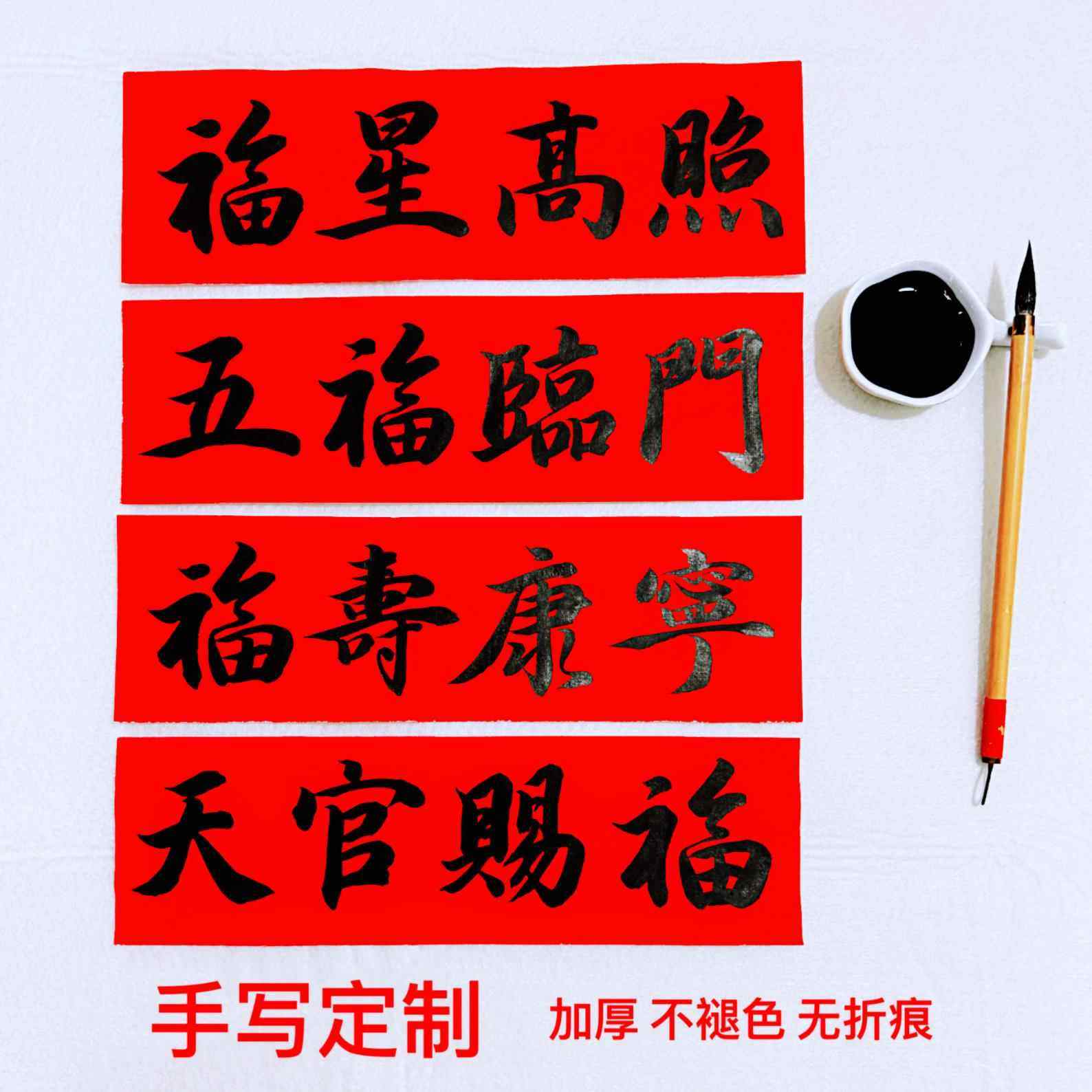 俊墨阁纯手写小对联横幅款定制天官赐福周岁乔迁开业结婚门贴手绘