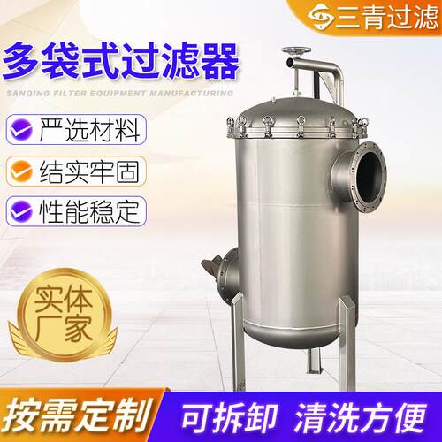 不锈钢袋式过滤器多袋式污水油水食品级袋式过滤器精密过滤设备