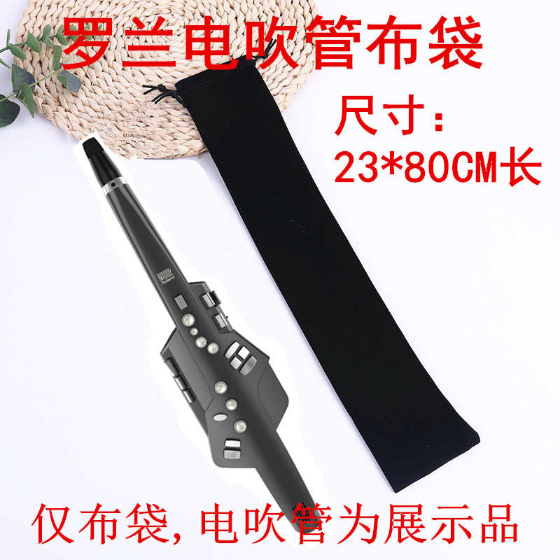 罗兰电吹管专用加厚绒布袋 抽绳束口布袋AE20乐器保护收纳袋防尘