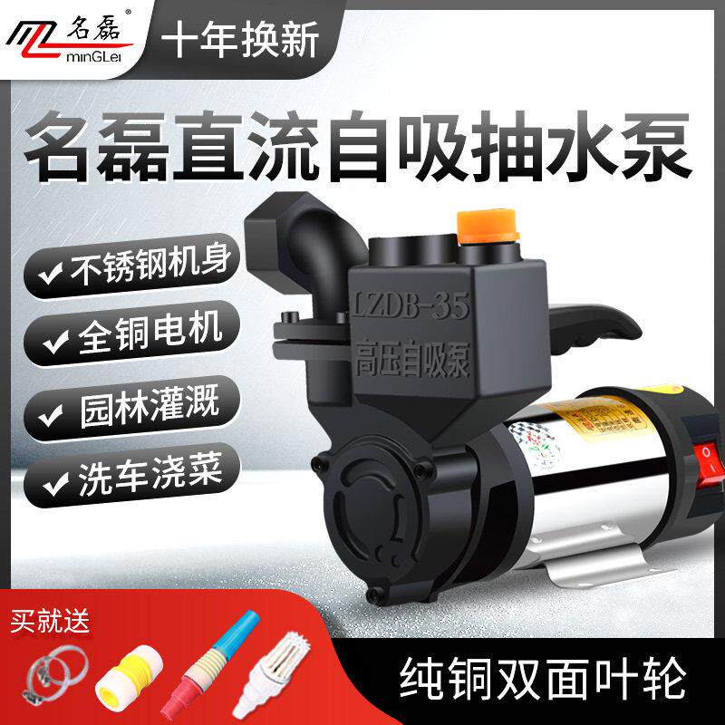 12V24V48V直流自吸泵家用不锈钢高压水泵 农用小型抽水泵 纯铜电