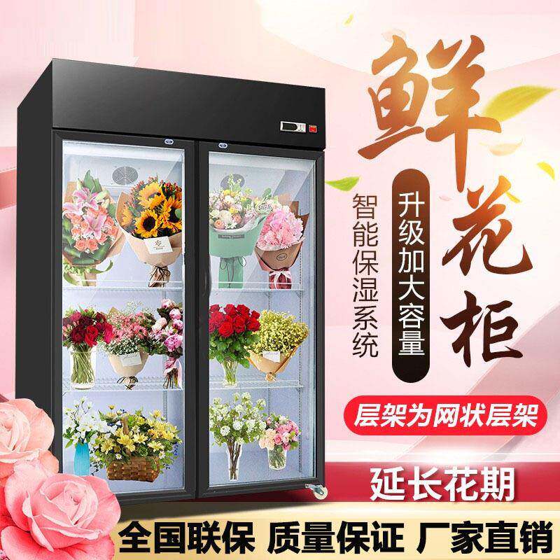鲜花保鲜柜商用风冷双开门立式花店玻璃冰柜植物柜陈列冷藏展示柜