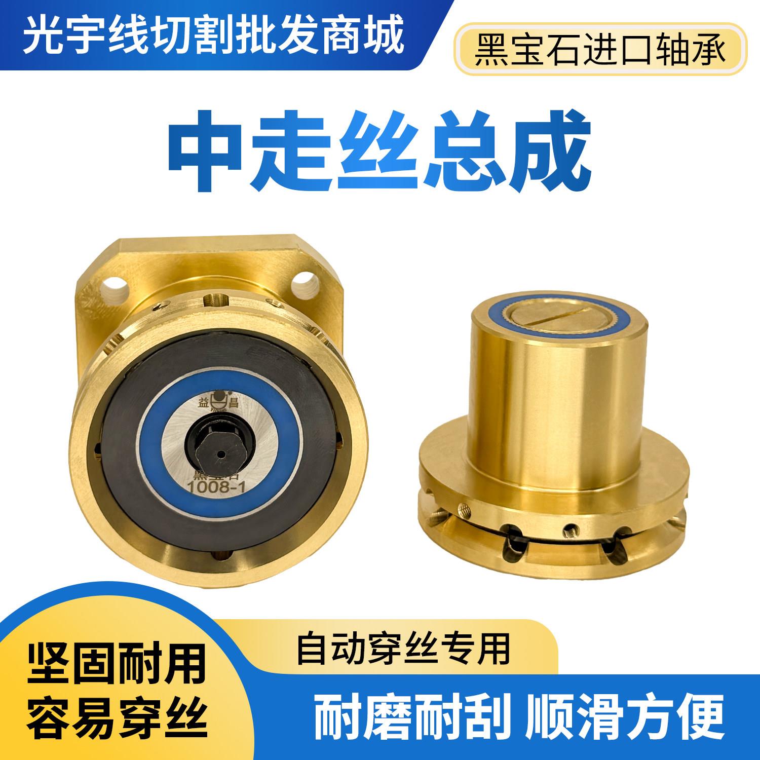 线切割配件大全瑞均霸器中走丝全铜易穿丝导轮总成黑宝石V型1008