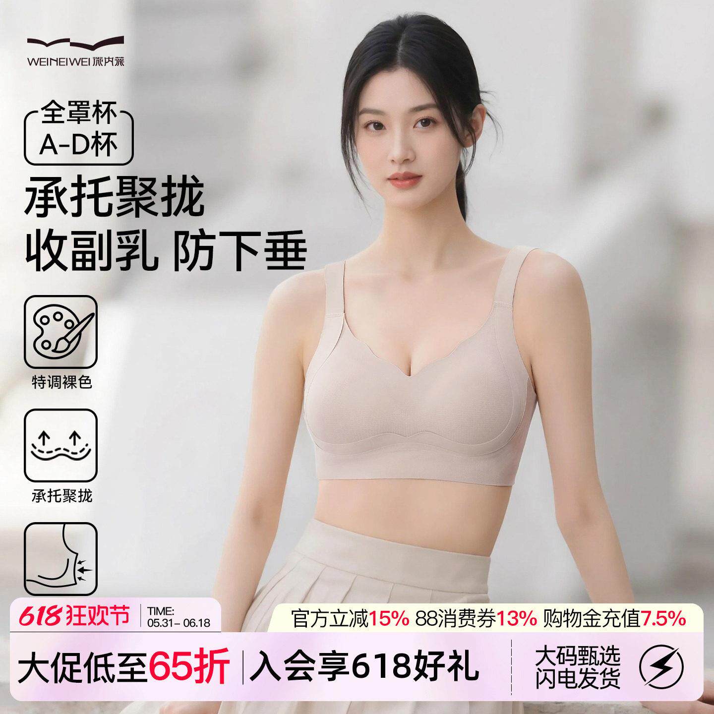 微内薇粉底液提拉内衣女聚拢款无痕隐形大胸显小大码无痕美背文胸