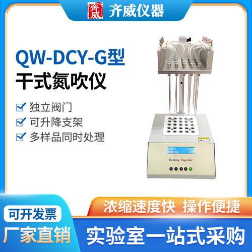干式氮吹仪样品浓缩仪12位实验室氮气吹扫仪氮气吹干仪装置