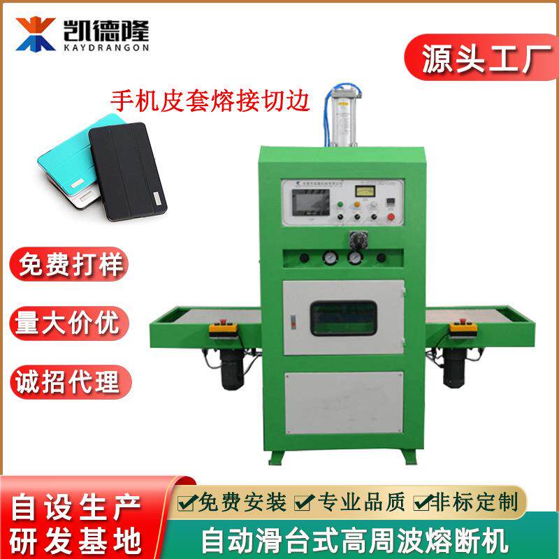 电脑皮套高周波熔断机 化妆品海绵粉扑热合机硅胶合成料膜切边机