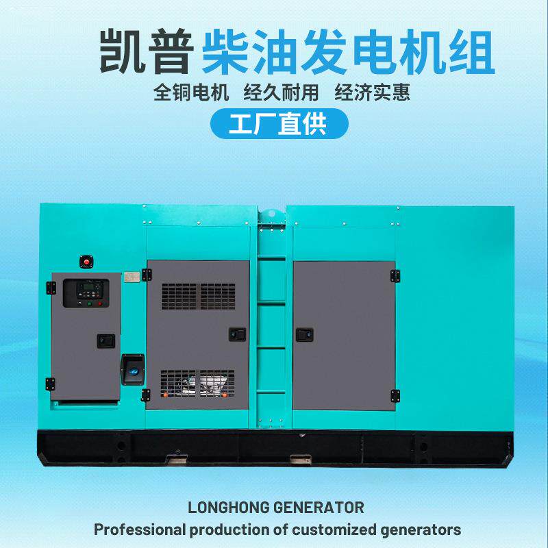大型柴油发电机组400kw三相四线交流发电机500kw凯普发电机静音箱