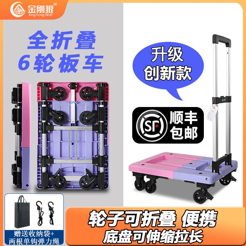金钢狼新款全折叠小推车手拉车可携式拉货车平板车家用购物行李推
