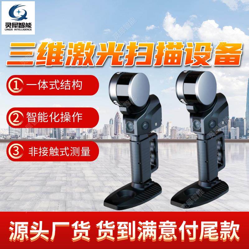三维激光扫描仪现货速发YHS12C(A)矿用本安型三维激光扫描仪