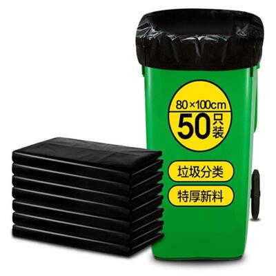 丽必政 物业垃圾袋80x100cm50只酒店商用加厚平口黑垃圾袋