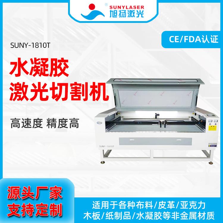 厂家直供双头水凝胶激光切割机切面垂直平整光滑面膜激光切割机