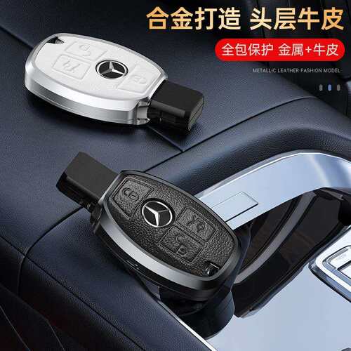 适用奔驰C级E级GLC300L/260L/e300l汽车真皮金属钥匙套包扣E200壳