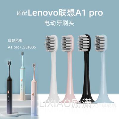 励潇适配联想A1pro电动牙刷刷头LSET006/LX-B002/LX-502通用替换