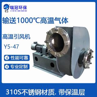 瑞冠高温高压风机5 47高温排风机耐1000℃400℃高温引风机