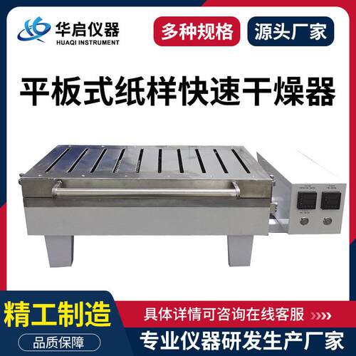 平板式纸样快速干燥器抄片器烘干设备制浆造纸设备纸样快速干燥器