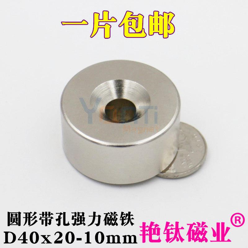 超强磁铁打捞磁铁磁铁永磁圆形带孔强磁钕铁硼强力磁铁40x20mm