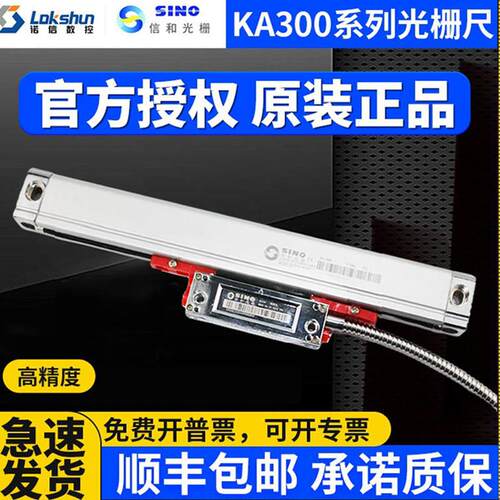 SINO信和光栅尺KA300广州诺信原装正品铣磨测量光栅高精度感测器