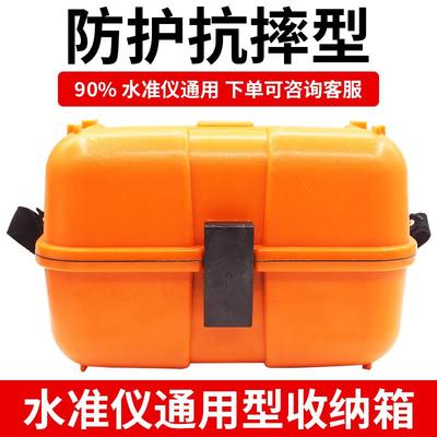 水准仪通用型保护箱水准仪仪器箱配件水平仪通用箱子小水准仪盒子
