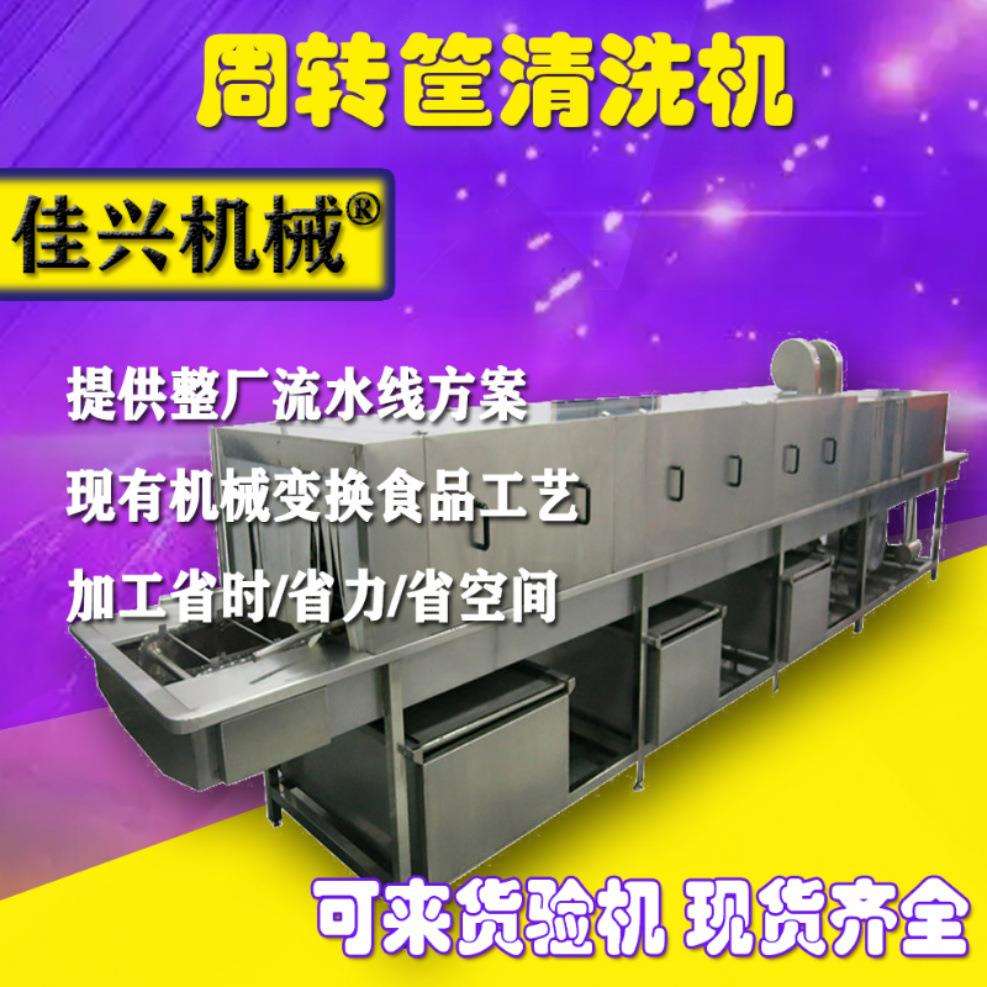 全自动周转筐清洗机水果塑料框清洗设备高压喷淋去油污洗筐机清洁