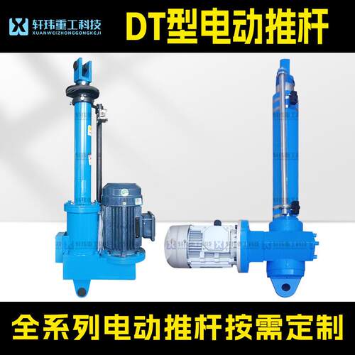 出品DT型全系列电动推杆直式直角式平行式电动电动液压推杆