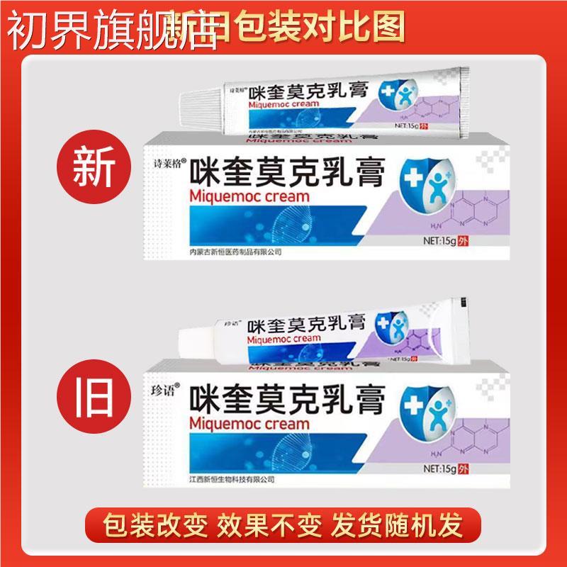 官方正品语咪奎莫乳膏1珍5g/支【天正品猫】皮肤外克GHS用护理乳