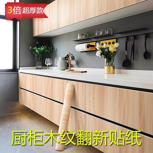 A6L厨房橱柜木纹贴纸翻新柜门改色自粘墙纸防油防水防火柜子加厚